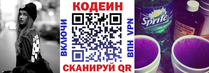 Codein Purple Drank  Купить закладки  Кочубеевское 